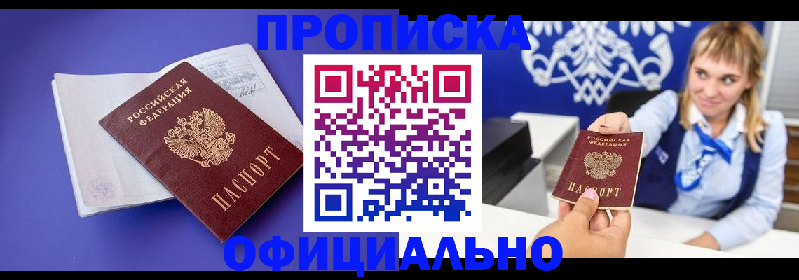 временная регистрация 2025 в Щёлкино