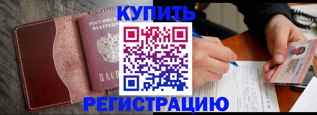 прописка штамп в Щёлкино